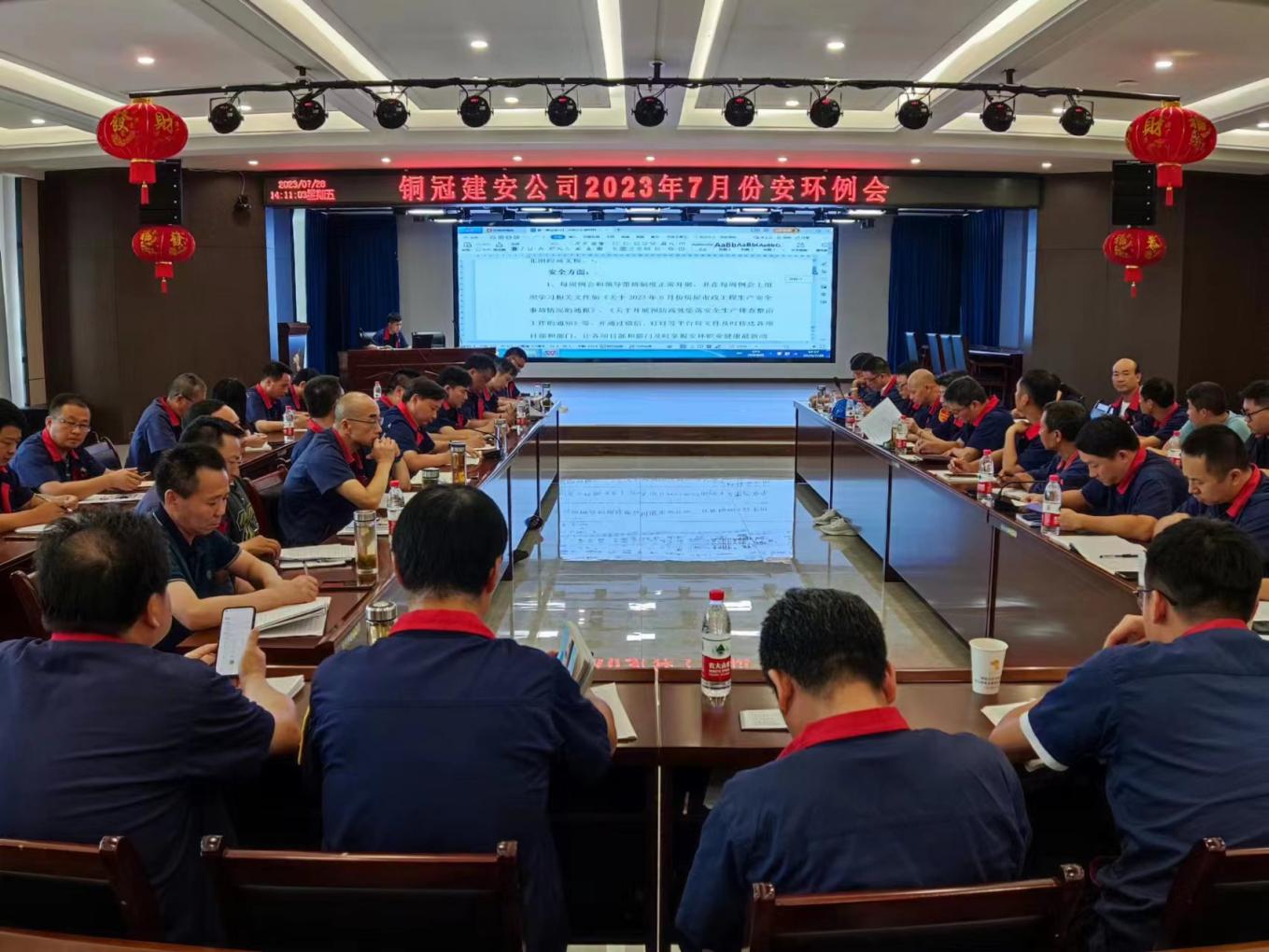 公司召開7月份安環(huán)、職業(yè)衛(wèi)生工作會議