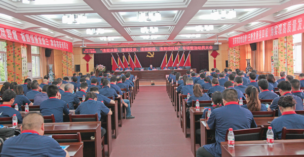 公司召開“違規(guī)決策、違規(guī)投資、違規(guī)擔(dān)保、違規(guī)招投標(biāo)”專項(xiàng)整治動員大會