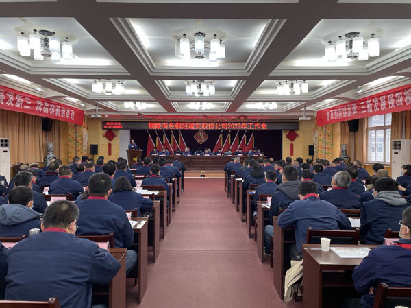 公司召開2022年工作會、二屆五次職代會、2021年度總結(jié)表彰大會