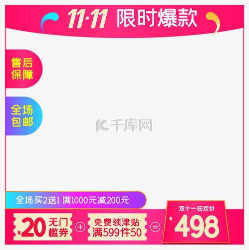 淘寶天貓商品主圖邊框素材圖片免費下載 千庫網