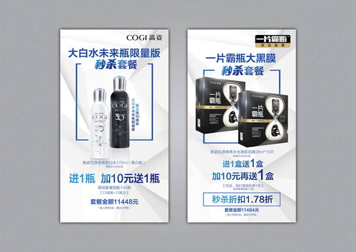 2018年產品秒殺活動圖