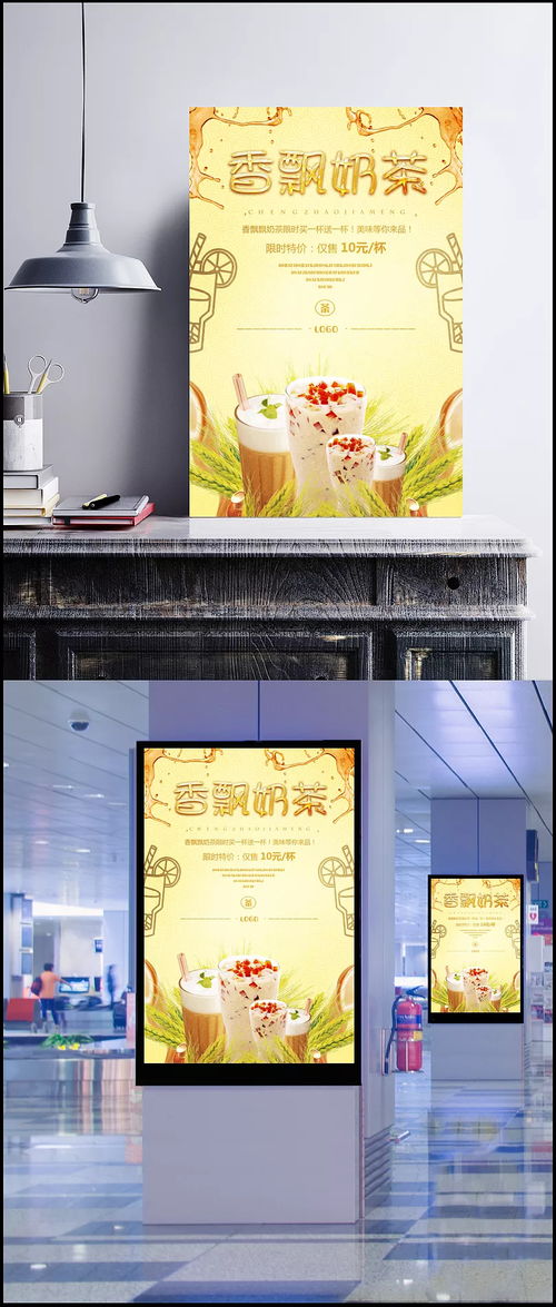 香飄奶茶海報背景圖片 psd素材,廣告設計模板,海報設計,奶茶,飲品,果肉,海報,背景,香飄 frjhvp
