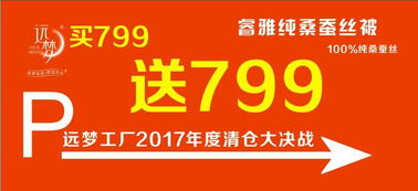 買床上用品到遠夢三屯工廠