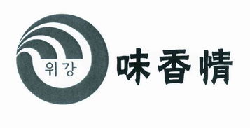 北京味香情調料食品廠