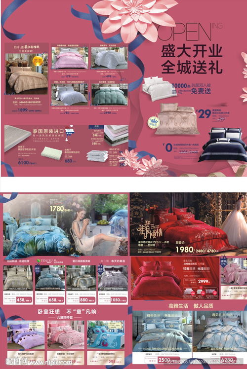 盛大開業床上用品宣傳單圖片