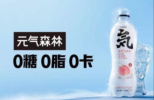 元氣森林突破國際巨頭 鐵幕 曾被斷供損失10億,艱難力挽狂瀾