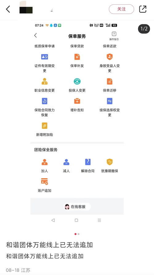 和諧健康21款萬能型產(chǎn)品暫停追加保費業(yè)務