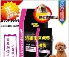 真正的原裝進口天然狗糧愛慕斯優(yōu)卡買就有禮送 濟南市區(qū)免費送貨