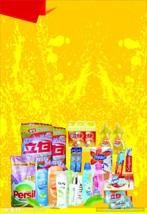 生活用品海報(bào)設(shè)計(jì)圖