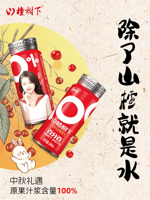 中秋 山楂樹下 產(chǎn)品圖 飲品 國風(fēng) 創(chuàng)意海報 c4d ai kv場景