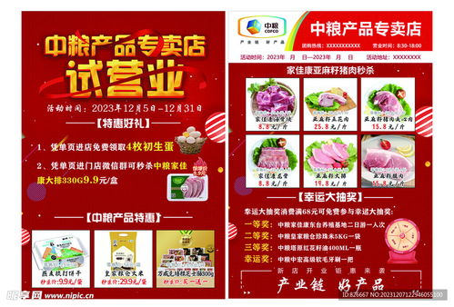中糧產(chǎn)品試營業(yè)傳單設(shè)計圖 dm宣傳單