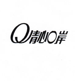 朝陽市雙塔區江昊食品廠