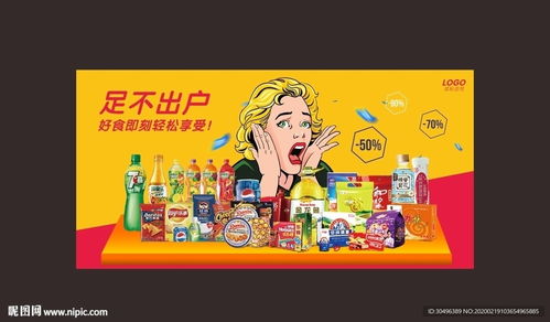 食品圖波普風格商城圖圖片