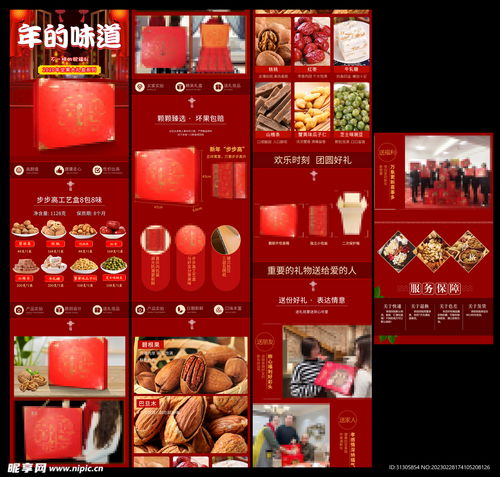 紅色喜慶食品詳情頁設計圖 淘寶裝修模板 淘寶界面設計