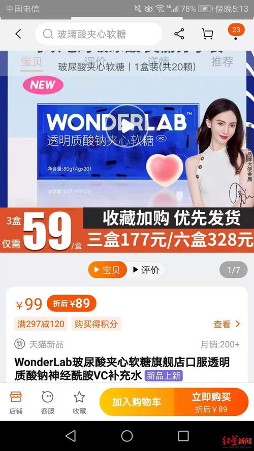 玻尿酸飲用水 玻尿酸氣泡水 玻尿酸零食 真美容還是智商稅