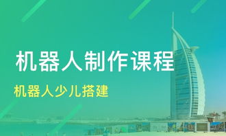 杭州機(jī)器人少兒搭建價(jià)格 少兒機(jī)器人培訓(xùn)哪家好 杭州呦呦優(yōu)卡 淘學(xué)培訓(xùn)