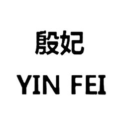 南宮市清譽(yù)皮草制品廠