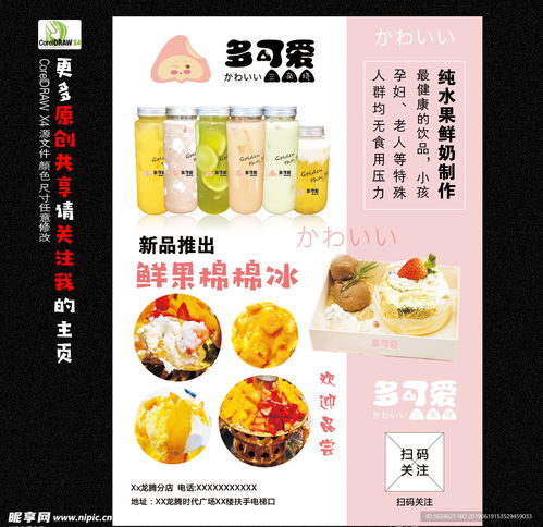 甜品店海報(bào) 飲品店海報(bào)設(shè)計(jì)圖