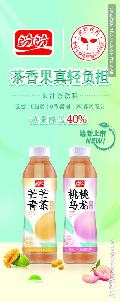 盼盼飲品 芒芒青茶 桃桃烏龍?jiān)O(shè)計(jì)圖 psd分層素材 psd分層素材