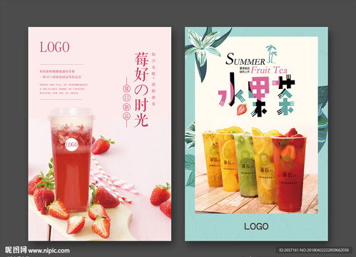 奶茶飲品海報(bào)圖片