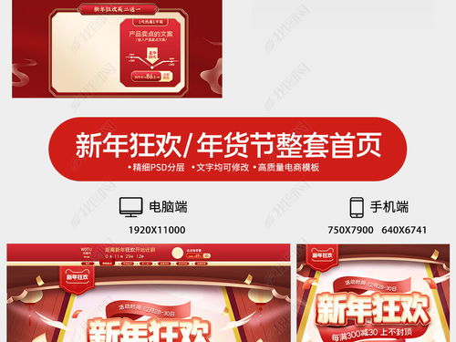 2021手繪中國風天貓新年狂歡年貨節食品酒水零食整套圖片素材下載