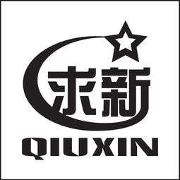 海鹽縣求新雨具制品廠