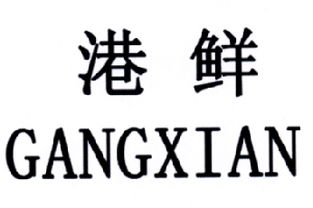 張家港市鳳凰晨暉塑料制品廠