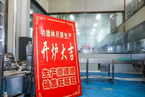 功德林食品廠啟動2024年中秋月餅生產 新口味引領健康新風尚