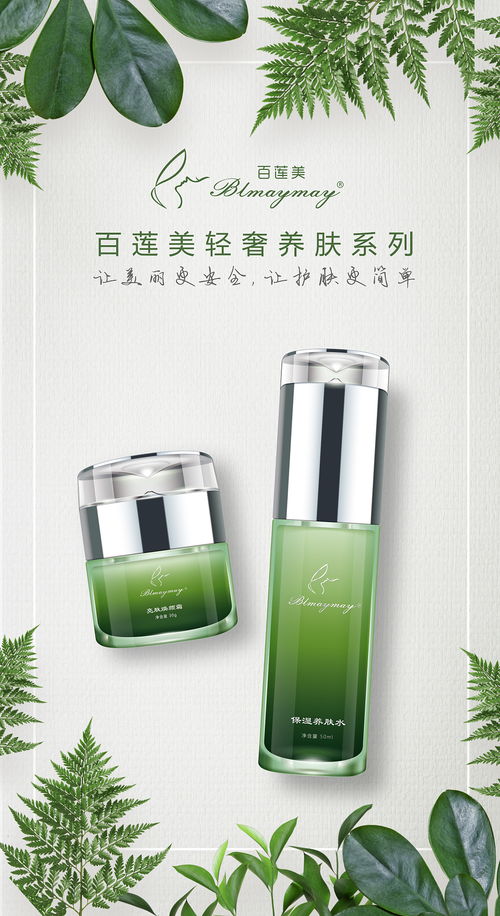 呦呦優(yōu)卡百蓮美系列產品宣傳海報